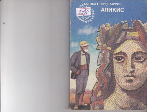 Апикис