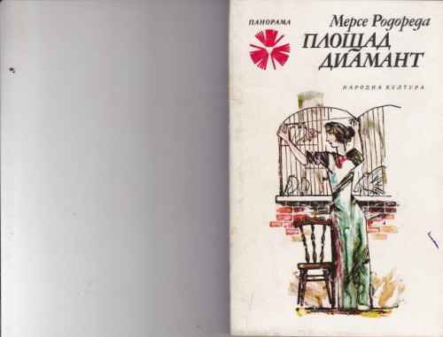 Площад Диамант