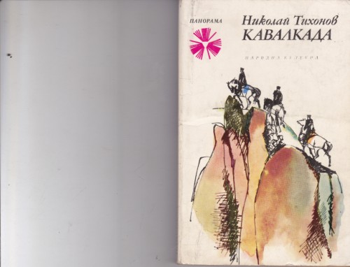 Кавалкада