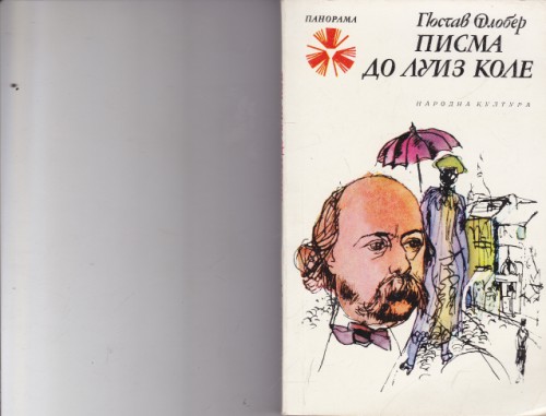 Писма до Луиз Коле