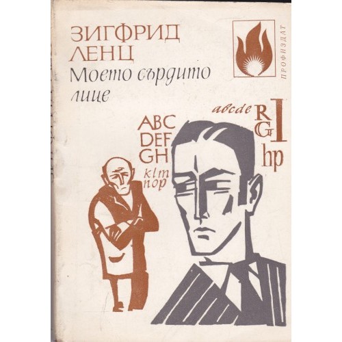 Да се залови жив