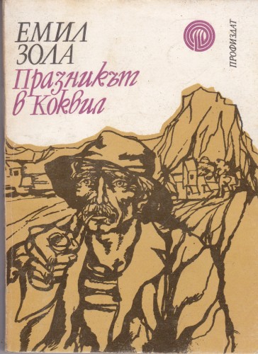 Празникът в Коквил
