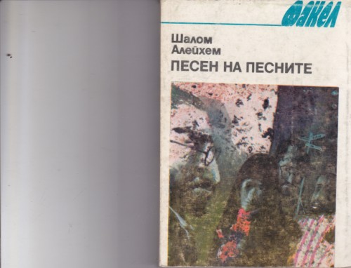 Песен на песните