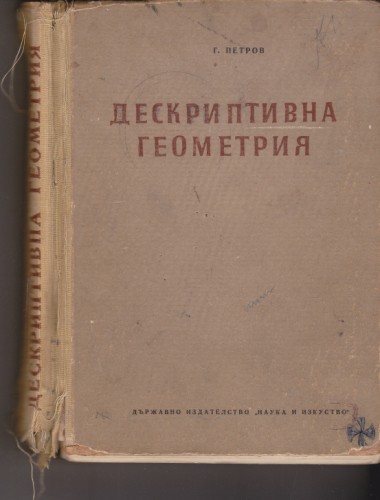 Дескриптивна геометрия