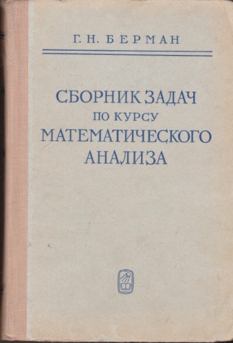 Сборник задач по курсу математического анализа