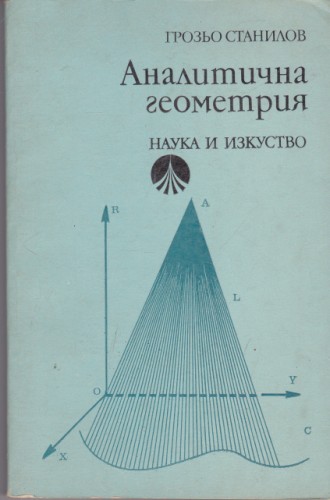 Аналитична геометрия