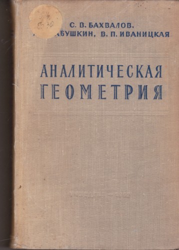 Аналитическая геометрия
