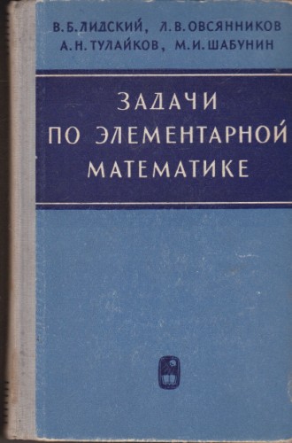 Задачи по элементарной математике