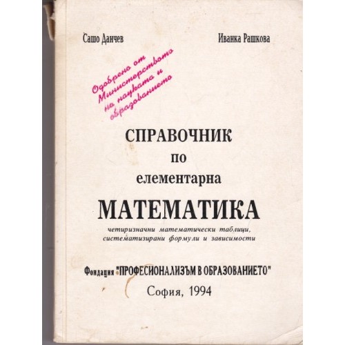 Сборник от задачи по теория на аналитичните функции