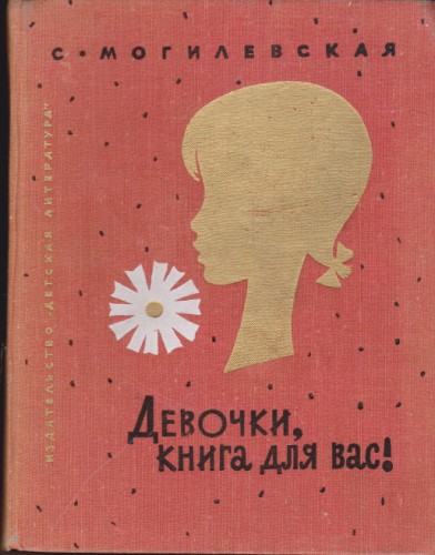 Девочки, книга для вас!