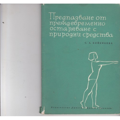 От главата до петите