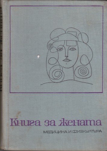 Книга за жената