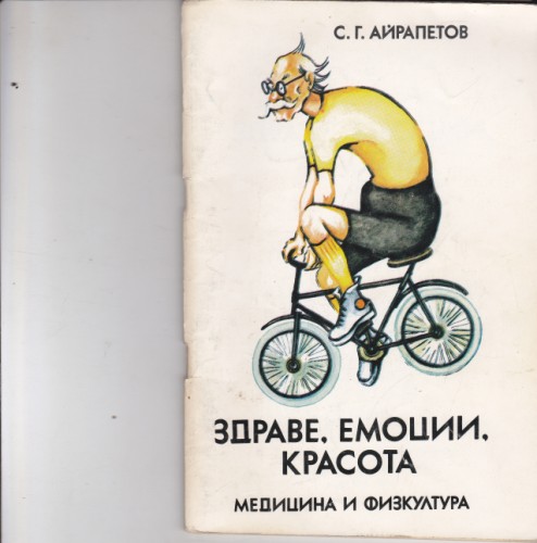 Здраве, емоции, красота