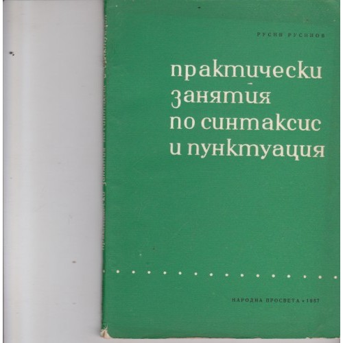 Очерк по история на българската граматика