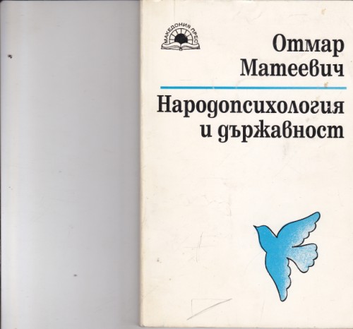 Народопсихология и държавност