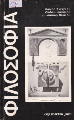 Философия