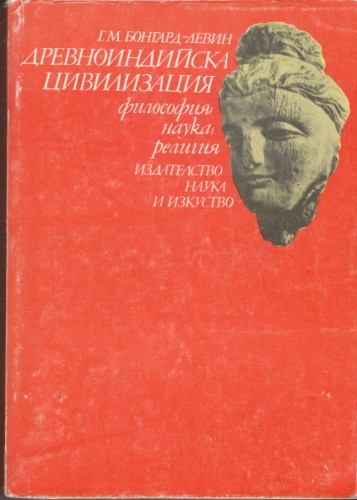 Древноиндийска цивилизация