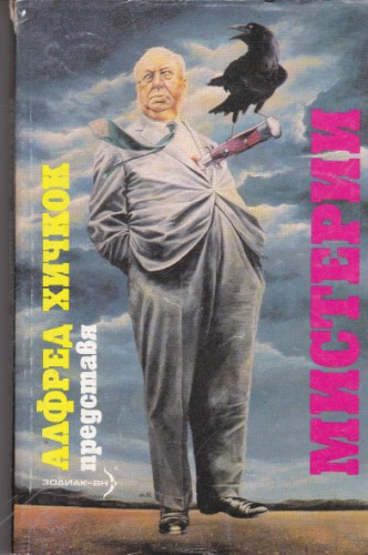 Мистерии
