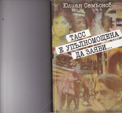 ТАСС е упълномощена да заяви...