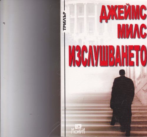 Изслушването