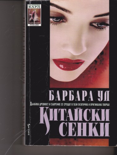 Китайски сенки