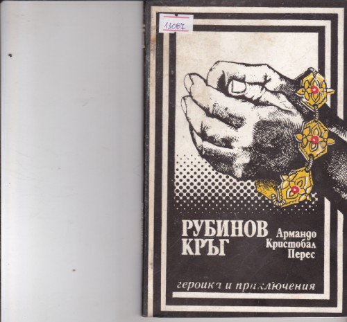 Рубинов кръг