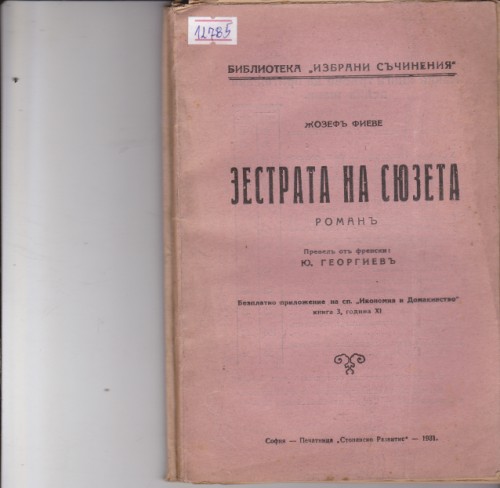 Зестрата на Сюзета