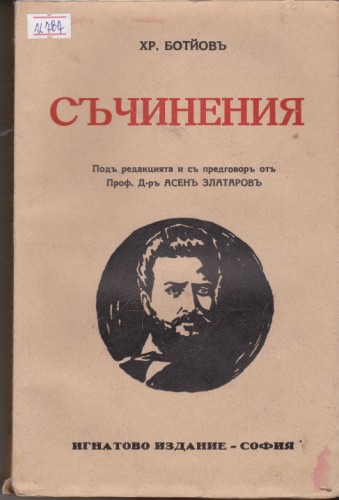 Съчинения