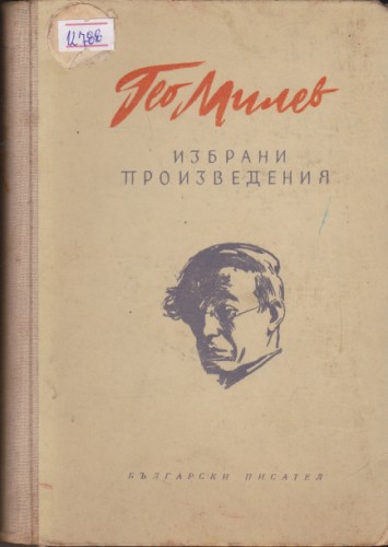 Избрани произведения