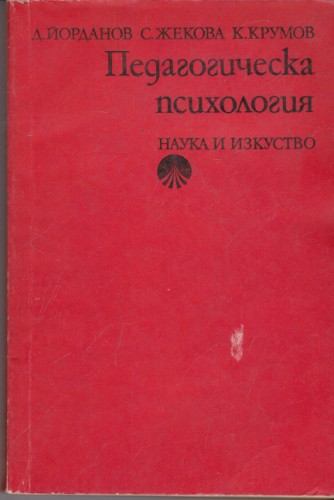 Педагогическа психология