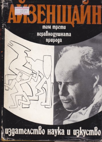 Неравнодушната природа