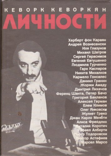Личности