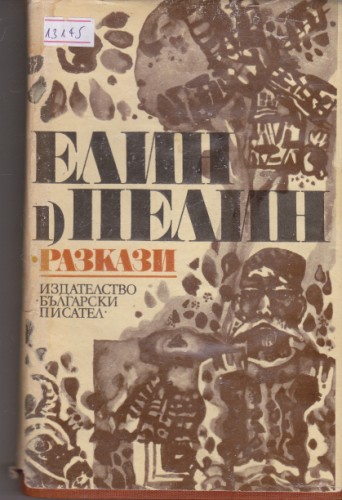 Разкази