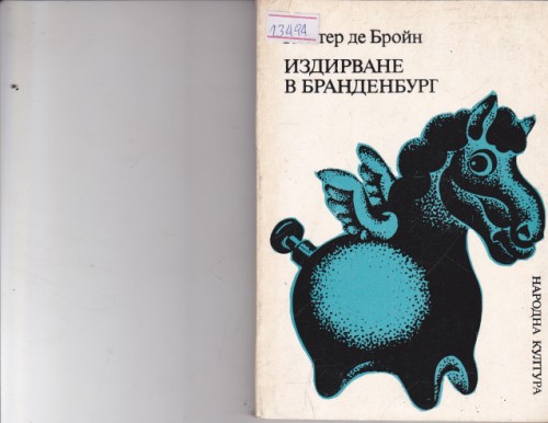 Издирване в Бранденбург