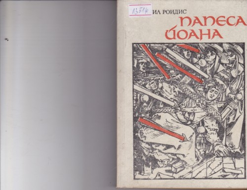 Папеса Йоана