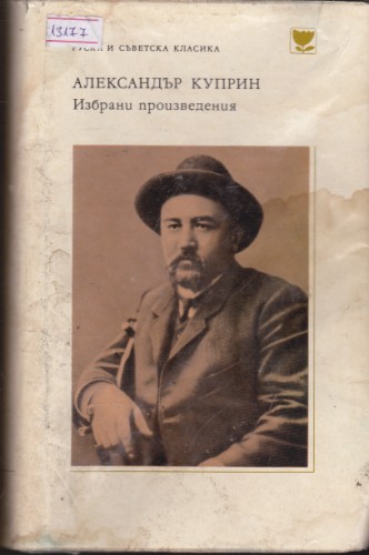 Избрани произведения