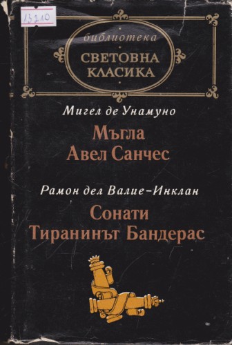 Мъгла / Авел Санчес / Сонати / Тиранинът Бандерас