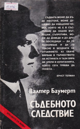 Съдебното следствие