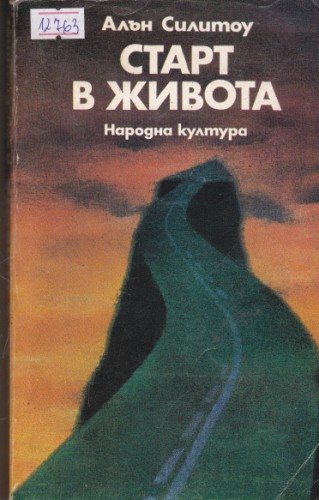 Старт в живота