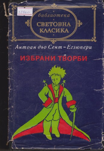 Избрани творби