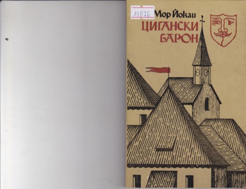 Цигански барон