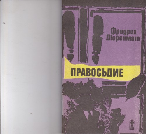 Правосъдие