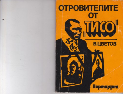 Отровителите на "Тисо"