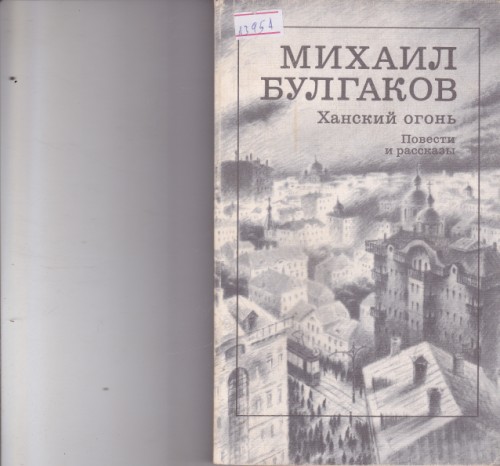 Ханский огонь