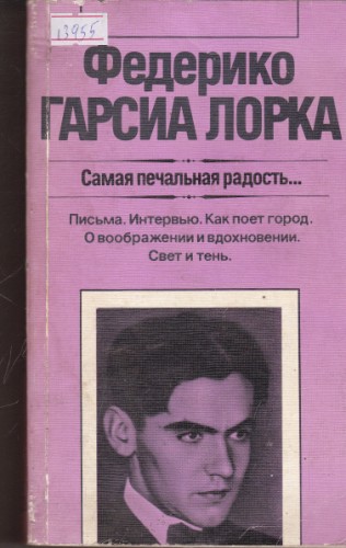 Самая печальная радость...
