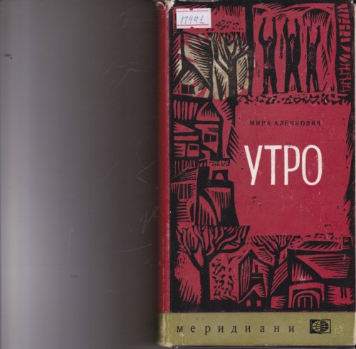 Утро