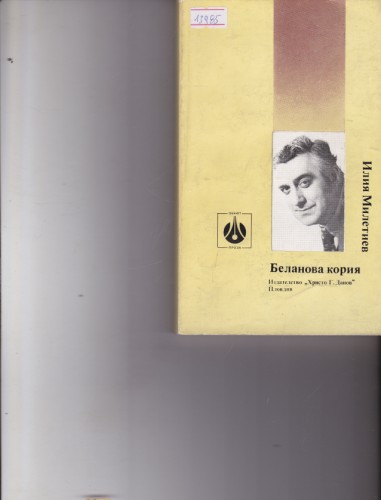 Беланова кория
