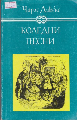 Коледни песни