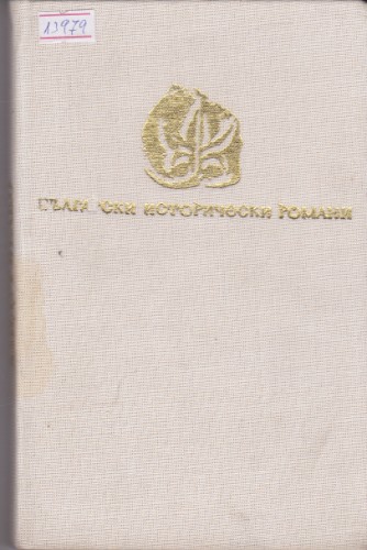 Хайдут Велко