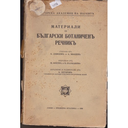 Екскурзионна флора на България